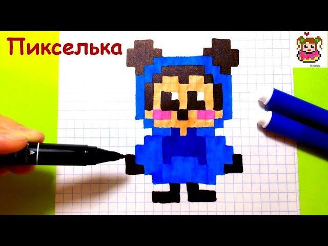 How to Draw Mickey Mouse on the Cages по Drawings on the Cages #pixelart