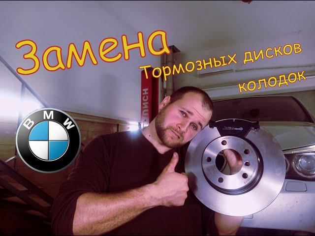 Замена тормозных дисков  BMW 5 e60, замена колодок, биение в руль