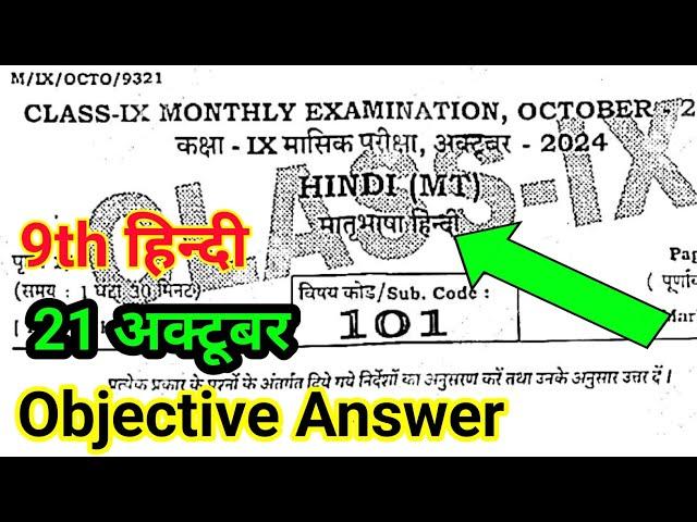 21 October 9th Class Hindi Ka Paper Monthly Exam || Hindi Class 9th October Original Paper