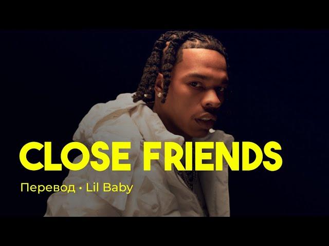 Lil Baby - Close Friends (rus sub; перевод на русский)