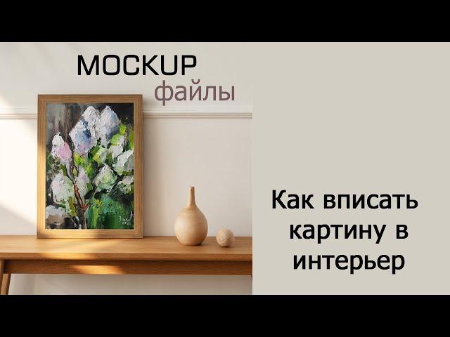 Как вписать картину в интерьер.