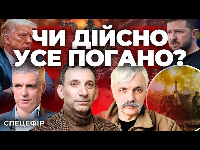 Америці рветься терпець Трамп знову шокує Львів хотіли підірвати | ПОРТНИКОВ, ПРИСТАЙКО