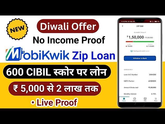 mobikwik se loan kaise le || mobikwik zip loan kaise le || mobikwik zip to bank transfer