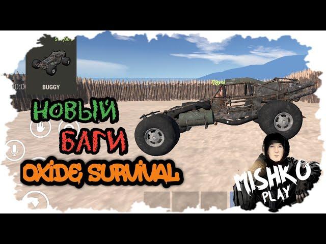 Обзор Первого Транспорта Багги В Oxide Survival Island🪖/Скравтил Баги в oxide Survival Island #rust