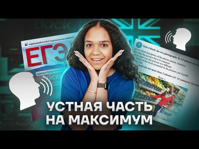 Устная часть из сборника ФИПИ Вербицкая | ЕГЭ по Английскому языку | Умскул