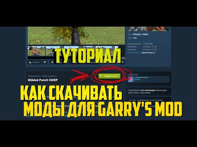 Туториал по Garry's Mod | Как скачивать моды | ЛИЦЕНЗИЯ