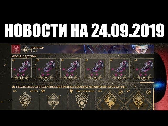 Warframe | Новости  | Скорый ТЕННОГЕН, статус ПЯТОГО эпизода и 60 ранг ЭМИССАРА 