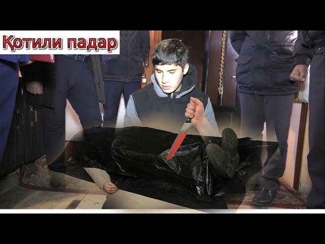 ПИСАР ПАДАРАШРО 7 КОРД ЗАДА ПАДАРАШРО БА ҲАЛОКАТ РАСОНД!!!