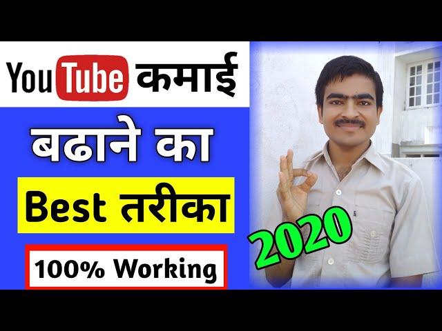 Increase YouTube AdSense Earning | 2020 | 100% Working Tips | By Super Technical Ashok