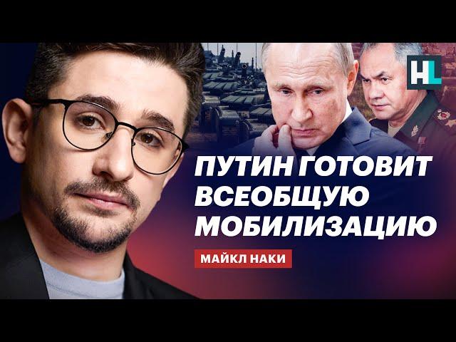 Вторая волна мобилизации будет зимой — Майкл Наки