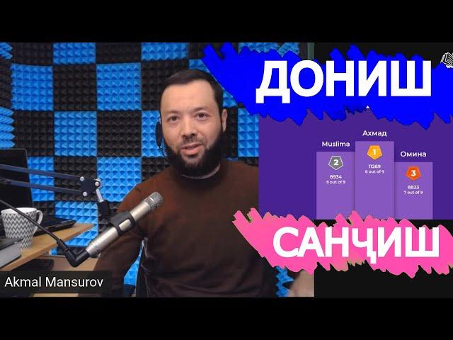 ДОНИШ ВА САНҶИШ/ БАРНОМАИ ИЛМИ МАВЗУЪ ҚУРЪОН