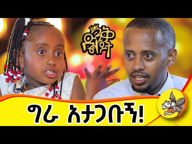 አባቴ ብዙ ፈተናዎችን አልፈህ እኛን ጎበዝ ስላረከን እናመሰግናለን!! #dinklejoch #donkey #standupcomedy #KatieLedecky