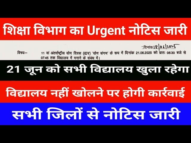 Urgent notice issued by the education department | All schools will remain open on 21st June, act...