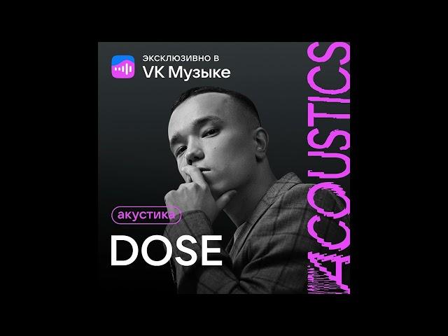 Dose - Солнце Золотое (Acoustic Version)