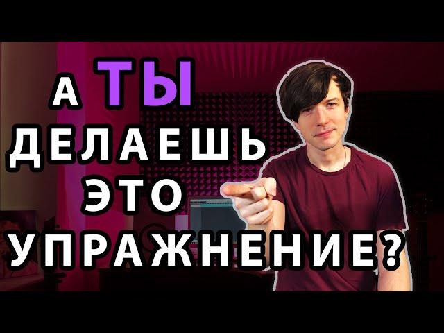 Самое ЭФФЕКТИВНОЕ упражнение для вокала | Илья Овчинников