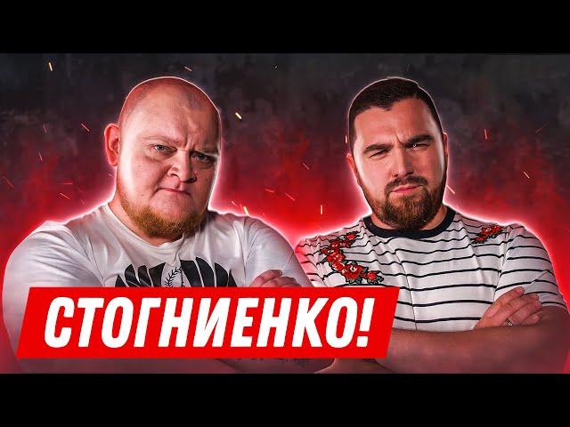 Стогниенко -  О Плохой компании, Однажды в России, авиадебоширах и Зидане / Шпеньков