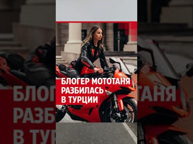 МотоТаняПОСЛЕДНЕЕ ПУТЕШЕСТВИЕ, НА МОТОЦИКЛЕ️#мотоТаня