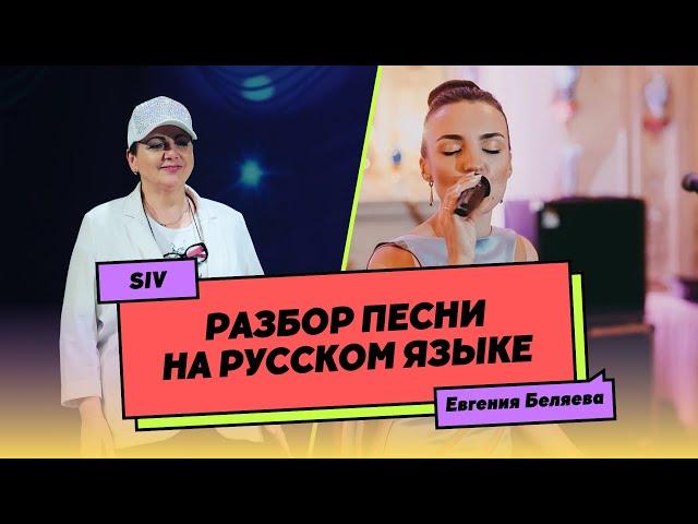 Урок вокала №21 | Разбор песни на русском языке Евгения Беляева "Драмы больше нет"