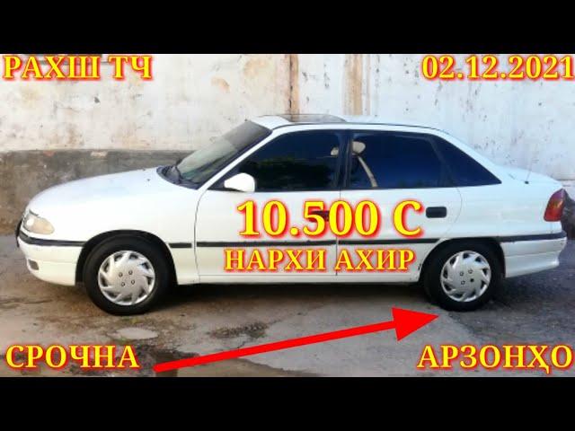 Мошинхои Фуруши! (02.12.2021) Арзон - Nexia, 2107 Matiz, Хетчбек, Opel Tico 2199 авторынок РАХШ ТЧ