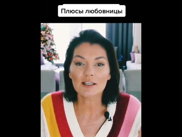 Вероника Степанова - Плюсы ЛюбовницЫ