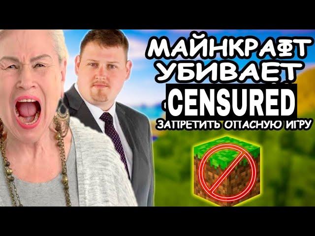 МАЙНКРАФТ ЗАПРЕТЯТ ОФИЦИАЛЬНО! ДЕПУТАТ ПРОТИВ MINECRAFT!