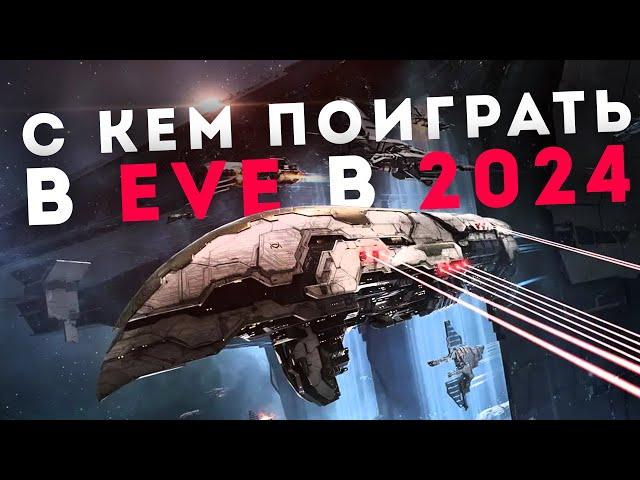 Активные РУ коллективы в НУЛЯХ, ЛОУ и ВХ || EvE Online