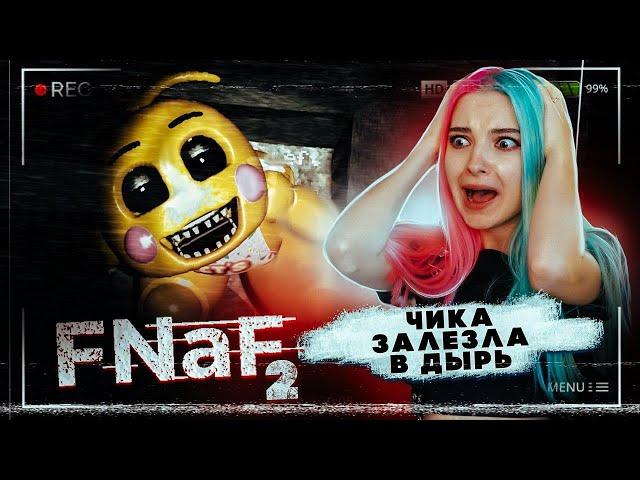 ШАЛУН-БАЛУН меня ДОСТАЛ! ► FNAF 2 - Пять ночей у Фредди ► ФНАФ 2 прохождение