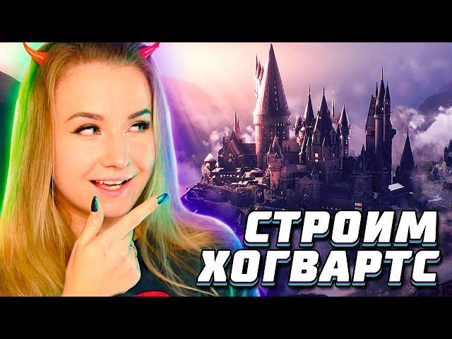  СТРОИМ ХОГВАРТС В СИМС 4 2022 - THE SIMS 4 HOGWARTS, #4