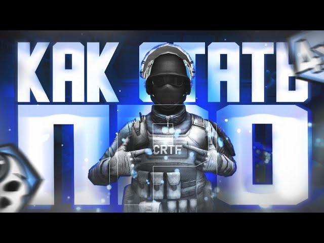 КАК СТАТЬ ПРО В КРИТИКАЛ ОПС/ТОП 5 СОВЕТОВ ПО ИГРЕ КРИТИКАЛ ОПС/Critical ops