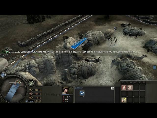 Company of Heroes #1 Советы Высадка в Нормандии Побережье Омаха