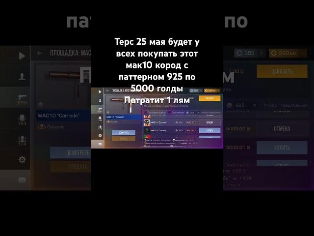 Терс раздает 1 миллион голды для всех #терс #стандоффраздача #раздачаголды