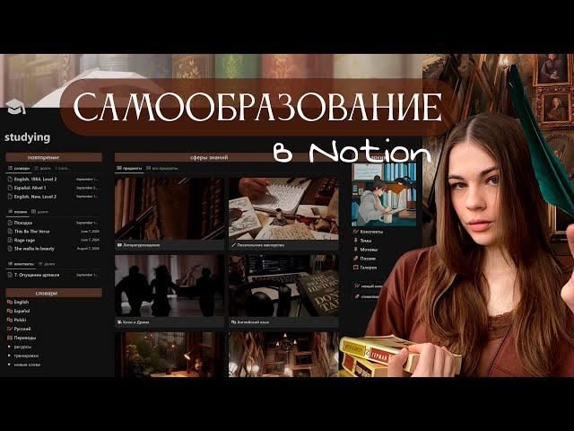 Самообразование в Notion   [ + бесплатный шаблон ]