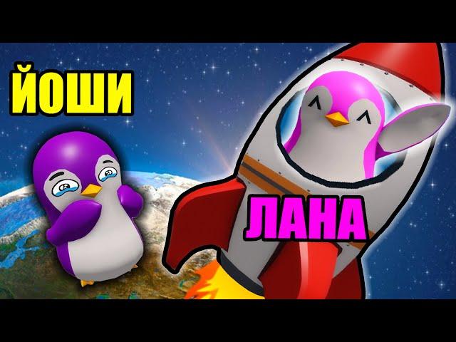 ТЕПЕРЬ Я УЛЕТАЮ ОТ ЙОШИ В ПИНГВИНИЙ КОСМОС! Roblox Penguin Tycoon