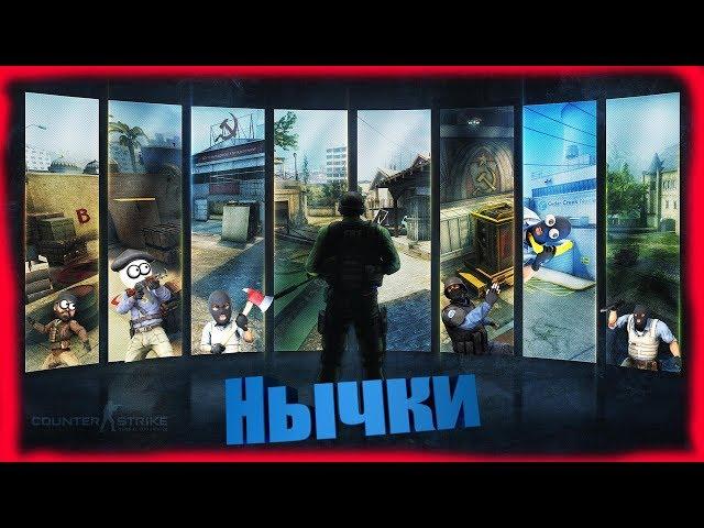 Нычки на карте New House [Hide And Seek]