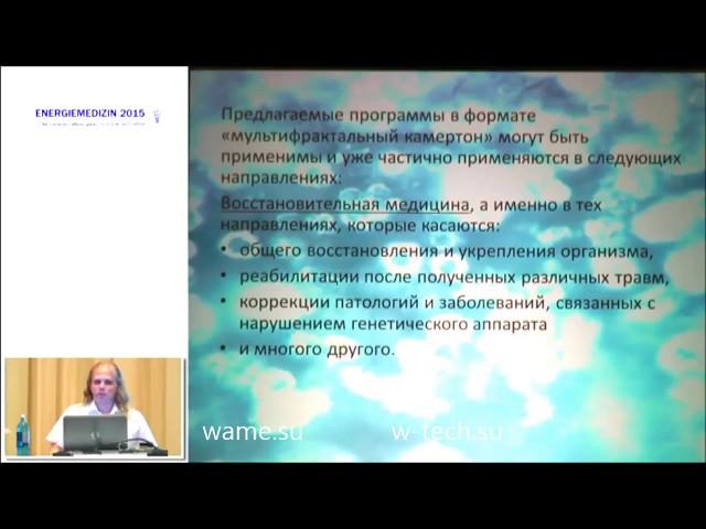 Омоложение, коррекция здоровья, профилактика заболеваний, нейтрализация воздействий, исцеление