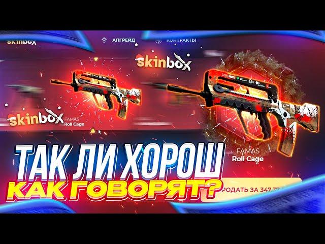 SKINBOX - КАК ОКУПИТЬСЯ С 1000 РУБЛЕЙ? | проверка сайта SKINBOX | проверка сайта скинбокс в 2023