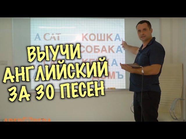 Весь английский в 30 песнях. Учим английский через песни "A REP OPERA". ВВЕДЕНИЕ - 2