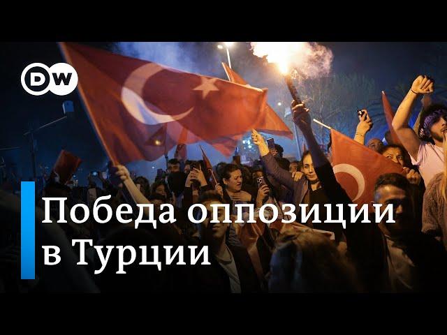 Победа оппозиции на местных выборах в Турции: как отреагировал Эрдоган и что это изменит?