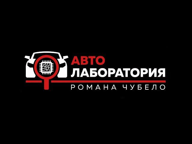 Автолаборатория. Работаем...