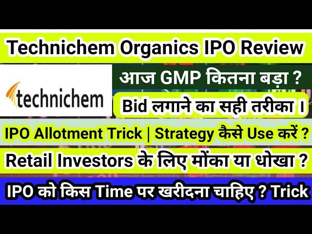 Technichem Organics SME IPO | Technichem Organics SME IPO Review | Latest IPO Review | IPO Analysis