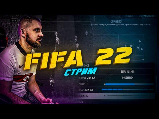 СМОТРИМ ЧЕМПИОНАТ МИРА по ФИФА 22, топим за Казахстан