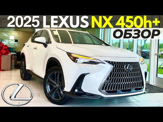 Новый Lexus NX 450h+ 2025. Обзор NX Plug-in Hybrid за $60K+