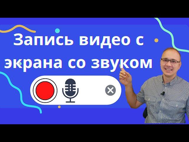 Как записать видео с экрана ПК со звуком БЕСПЛАТНО | Microsoft Clipchamp