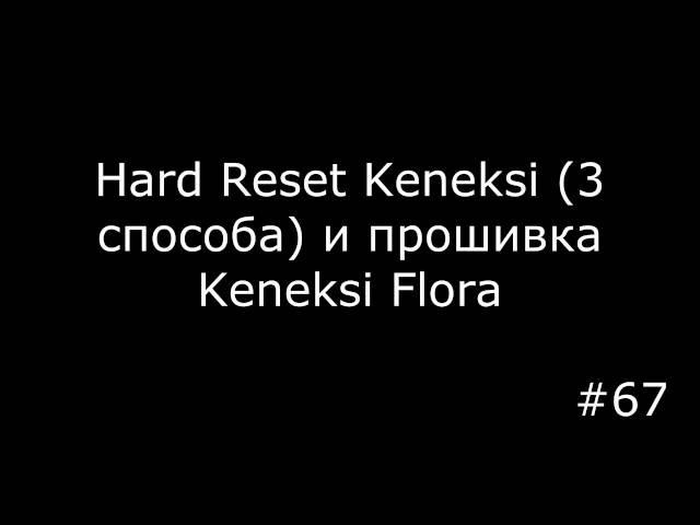 All methods Keneksi reset to factory settings and firmware Keneksi Flora