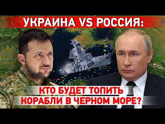 Безопасность в Черном море под вопросом. Россия и Украина угрожают топить все корабли?