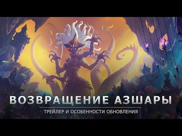 «Возвращение Азшары» выходит 26 июня!