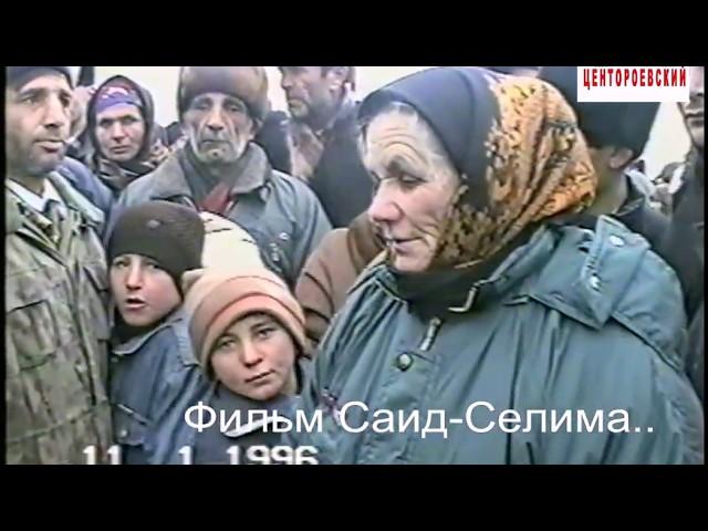 Мать Исрапилова Хункар-Паши. Новогрозный.11 январь 1996 год.Фильм Саид-Селима