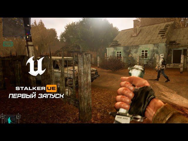 ВПЕРВЫЕ играю в STALKER на UNREAL ENGINE 5