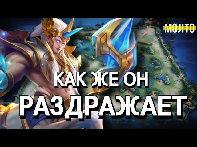 ХИЛОС, И КАК ЕМУ ПРОТИВОСТОЯТЬ MOBILE LEGENDS: BANG BANG