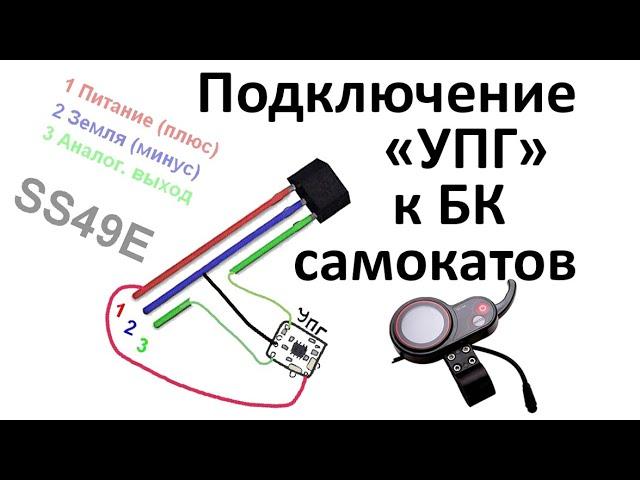 Установка УПГ в курки с БК. Плавный старт Kugoo G1, M5, M4 pro, Kirin GX, WS Nerpa, Dualtron Thunder